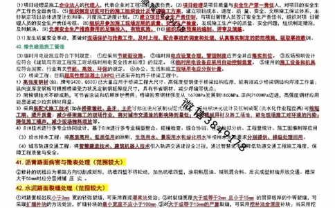 10星终极市政考前一小时神秘押题_2026年一级建造师_2026年一建市政_2025年一建市政SVIP_05-考前密训✿央企特训✿机构普押_65-市政《考前1小时神秘押题》推荐