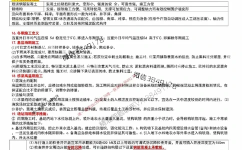 10星终极市政考前一小时神秘押题_2026年一级建造师_2026年一建市政_2025年一建市政SVIP_05-考前密训✿央企特训✿机构普押_65-市政《考前1小时神秘押题》推荐