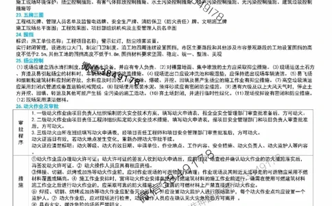 10星终极市政考前一小时神秘押题_2026年一级建造师_2026年一建市政_2025年一建市政SVIP_05-考前密训✿央企特训✿机构普押_65-市政《考前1小时神秘押题》推荐