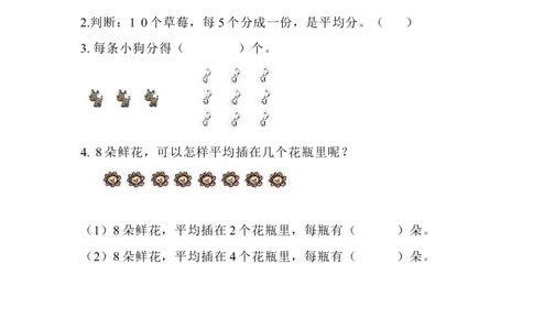 2.8认识平均分_二年级上下册资料_小学二年级学习资料-25年更新版_2-03、小学二年级数学上册_2-3-2、练习题、作业、试题、试卷_北京课改版_一课一练