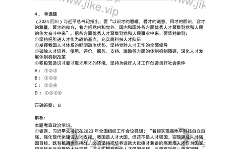 700108-高频考点-173651_军队文职(1)_01.军队文职真题-专业课_（全）版本一（历年真题+章节练习+模拟题）_公共科目(军队文职)_章节练习_题目+解析