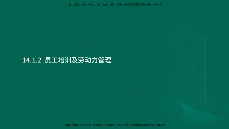 25年一建《机电实务》大V精讲第14章讲义在线版_2026年一级建造师_2026年一建机电_2025年一建机电SVIP_02-基础精讲✿高端面授✿深度强化_32-机电《强化精讲班》王建波YL