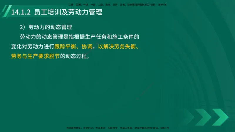25年一建《机电实务》大V精讲第14章讲义在线版_2026年一级建造师_2026年一建机电_2025年一建机电SVIP_02-基础精讲✿高端面授✿深度强化_32-机电《强化精讲班》王建波YL