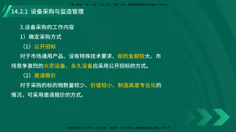 25年一建《机电实务》大V精讲第14章讲义在线版_2026年一级建造师_2026年一建机电_2025年一建机电SVIP_02-基础精讲✿高端面授✿深度强化_32-机电《强化精讲班》王建波YL