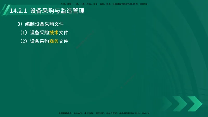25年一建《机电实务》大V精讲第14章讲义在线版_2026年一级建造师_2026年一建机电_2025年一建机电SVIP_02-基础精讲✿高端面授✿深度强化_32-机电《强化精讲班》王建波YL