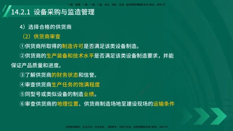25年一建《机电实务》大V精讲第14章讲义在线版_2026年一级建造师_2026年一建机电_2025年一建机电SVIP_02-基础精讲✿高端面授✿深度强化_32-机电《强化精讲班》王建波YL