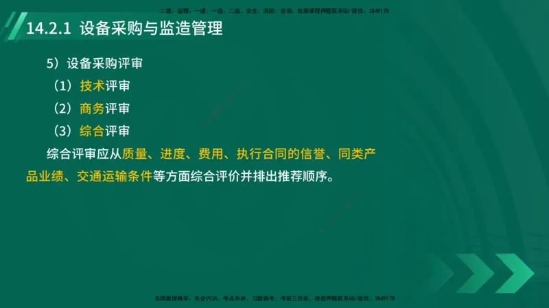 25年一建《机电实务》大V精讲第14章讲义在线版_2026年一级建造师_2026年一建机电_2025年一建机电SVIP_02-基础精讲✿高端面授✿深度强化_32-机电《强化精讲班》王建波YL