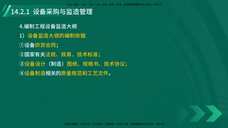 25年一建《机电实务》大V精讲第14章讲义在线版_2026年一级建造师_2026年一建机电_2025年一建机电SVIP_02-基础精讲✿高端面授✿深度强化_32-机电《强化精讲班》王建波YL