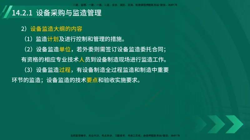 25年一建《机电实务》大V精讲第14章讲义在线版_2026年一级建造师_2026年一建机电_2025年一建机电SVIP_02-基础精讲✿高端面授✿深度强化_32-机电《强化精讲班》王建波YL