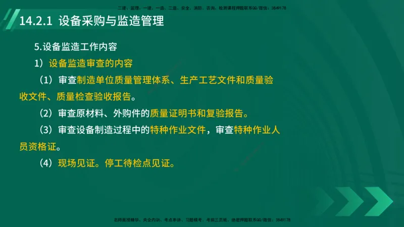 25年一建《机电实务》大V精讲第14章讲义在线版_2026年一级建造师_2026年一建机电_2025年一建机电SVIP_02-基础精讲✿高端面授✿深度强化_32-机电《强化精讲班》王建波YL