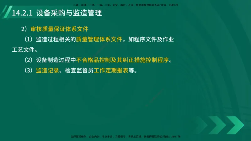 25年一建《机电实务》大V精讲第14章讲义在线版_2026年一级建造师_2026年一建机电_2025年一建机电SVIP_02-基础精讲✿高端面授✿深度强化_32-机电《强化精讲班》王建波YL