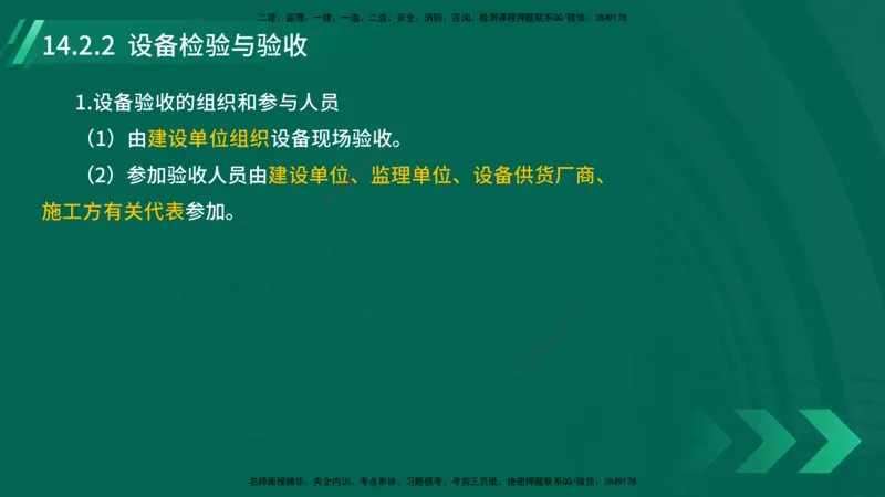 25年一建《机电实务》大V精讲第14章讲义在线版_2026年一级建造师_2026年一建机电_2025年一建机电SVIP_02-基础精讲✿高端面授✿深度强化_32-机电《强化精讲班》王建波YL