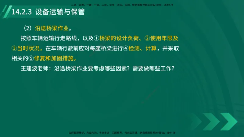 25年一建《机电实务》大V精讲第14章讲义在线版_2026年一级建造师_2026年一建机电_2025年一建机电SVIP_02-基础精讲✿高端面授✿深度强化_32-机电《强化精讲班》王建波YL