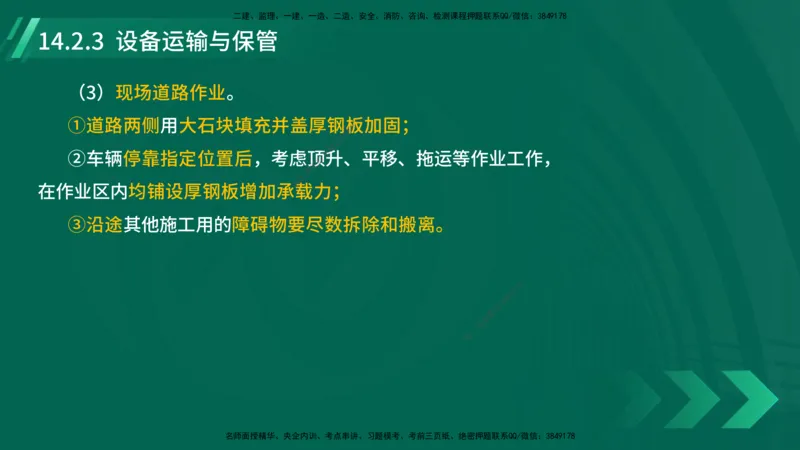 25年一建《机电实务》大V精讲第14章讲义在线版_2026年一级建造师_2026年一建机电_2025年一建机电SVIP_02-基础精讲✿高端面授✿深度强化_32-机电《强化精讲班》王建波YL