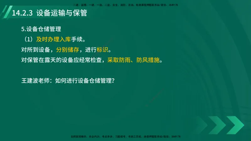25年一建《机电实务》大V精讲第14章讲义在线版_2026年一级建造师_2026年一建机电_2025年一建机电SVIP_02-基础精讲✿高端面授✿深度强化_32-机电《强化精讲班》王建波YL