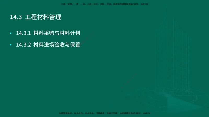 25年一建《机电实务》大V精讲第14章讲义在线版_2026年一级建造师_2026年一建机电_2025年一建机电SVIP_02-基础精讲✿高端面授✿深度强化_32-机电《强化精讲班》王建波YL