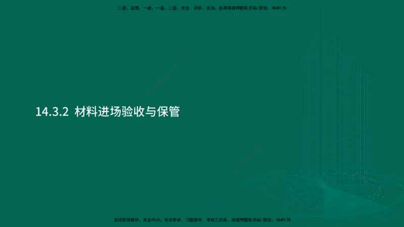 25年一建《机电实务》大V精讲第14章讲义在线版_2026年一级建造师_2026年一建机电_2025年一建机电SVIP_02-基础精讲✿高端面授✿深度强化_32-机电《强化精讲班》王建波YL
