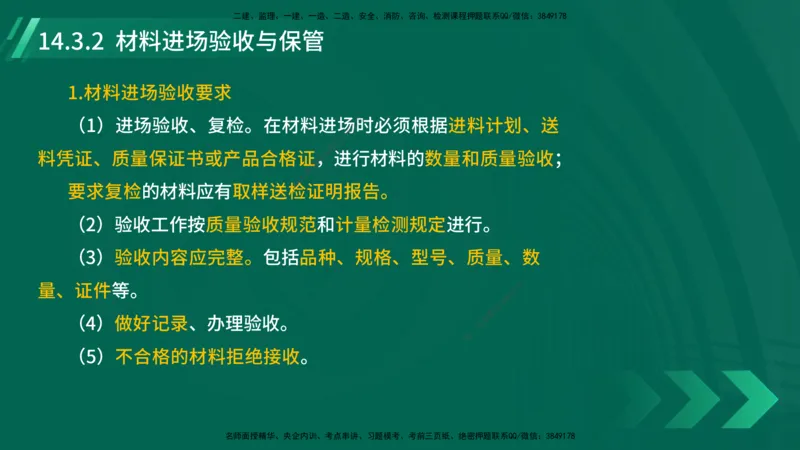 25年一建《机电实务》大V精讲第14章讲义在线版_2026年一级建造师_2026年一建机电_2025年一建机电SVIP_02-基础精讲✿高端面授✿深度强化_32-机电《强化精讲班》王建波YL