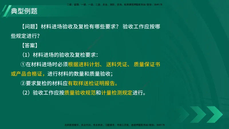 25年一建《机电实务》大V精讲第14章讲义在线版_2026年一级建造师_2026年一建机电_2025年一建机电SVIP_02-基础精讲✿高端面授✿深度强化_32-机电《强化精讲班》王建波YL