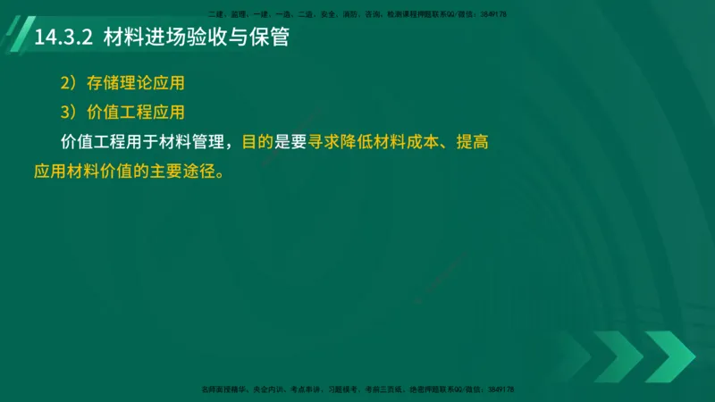 25年一建《机电实务》大V精讲第14章讲义在线版_2026年一级建造师_2026年一建机电_2025年一建机电SVIP_02-基础精讲✿高端面授✿深度强化_32-机电《强化精讲班》王建波YL