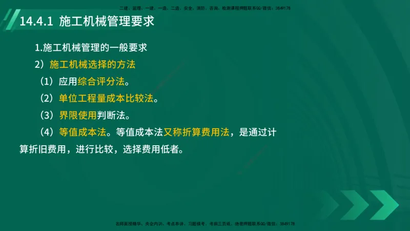 25年一建《机电实务》大V精讲第14章讲义在线版_2026年一级建造师_2026年一建机电_2025年一建机电SVIP_02-基础精讲✿高端面授✿深度强化_32-机电《强化精讲班》王建波YL