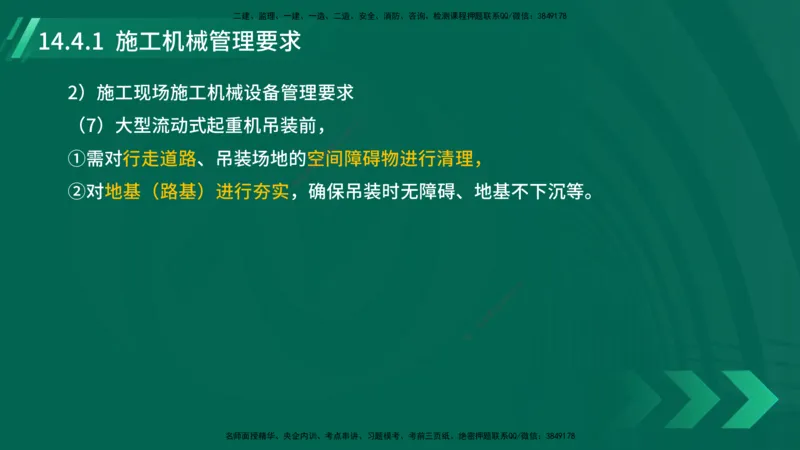 25年一建《机电实务》大V精讲第14章讲义在线版_2026年一级建造师_2026年一建机电_2025年一建机电SVIP_02-基础精讲✿高端面授✿深度强化_32-机电《强化精讲班》王建波YL