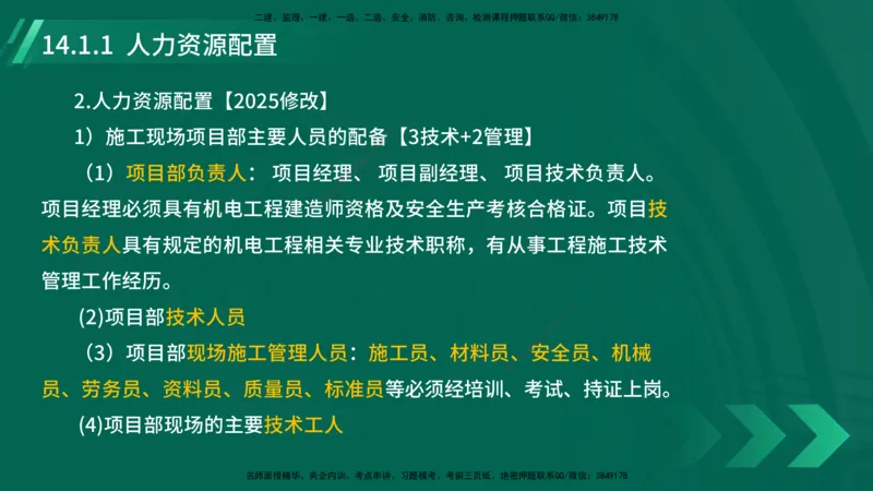 25年一建《机电实务》大V精讲第14章讲义在线版_2026年一级建造师_2026年一建机电_2025年一建机电SVIP_02-基础精讲✿高端面授✿深度强化_32-机电《强化精讲班》王建波YL