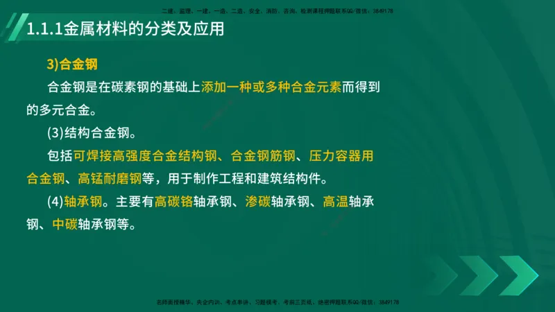 25年一建《机电实务》大V精讲第14章讲义在线版_2026年一级建造师_2026年一建机电_2025年一建机电SVIP_02-基础精讲✿高端面授✿深度强化_32-机电《强化精讲班》王建波YL