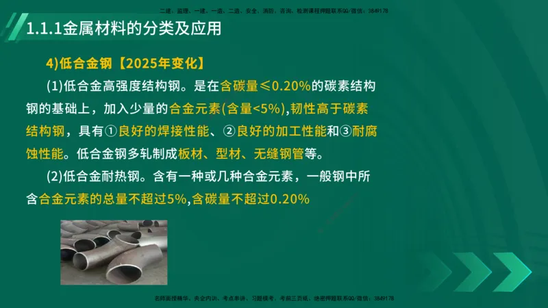 25年一建《机电实务》大V精讲第14章讲义在线版_2026年一级建造师_2026年一建机电_2025年一建机电SVIP_02-基础精讲✿高端面授✿深度强化_32-机电《强化精讲班》王建波YL
