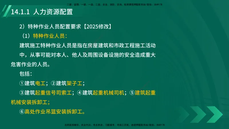 25年一建《机电实务》大V精讲第14章讲义在线版_2026年一级建造师_2026年一建机电_2025年一建机电SVIP_02-基础精讲✿高端面授✿深度强化_32-机电《强化精讲班》王建波YL