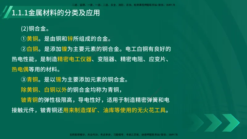 25年一建《机电实务》大V精讲第14章讲义在线版_2026年一级建造师_2026年一建机电_2025年一建机电SVIP_02-基础精讲✿高端面授✿深度强化_32-机电《强化精讲班》王建波YL