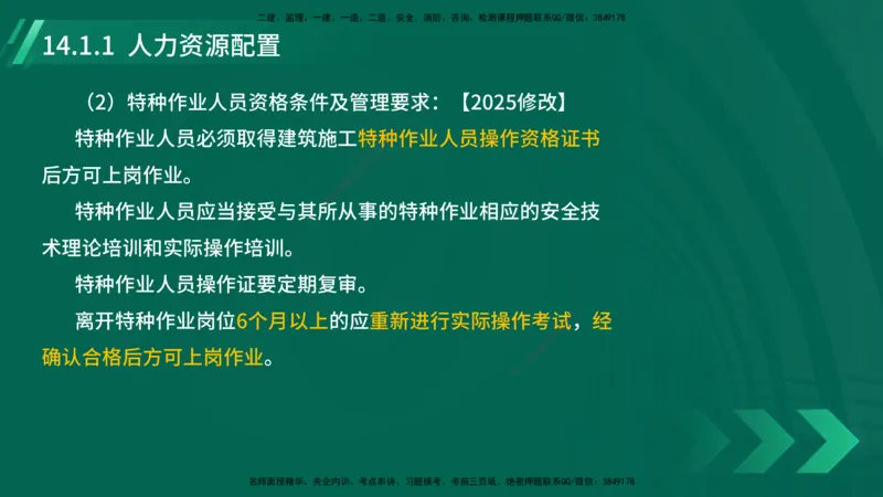 25年一建《机电实务》大V精讲第14章讲义在线版_2026年一级建造师_2026年一建机电_2025年一建机电SVIP_02-基础精讲✿高端面授✿深度强化_32-机电《强化精讲班》王建波YL