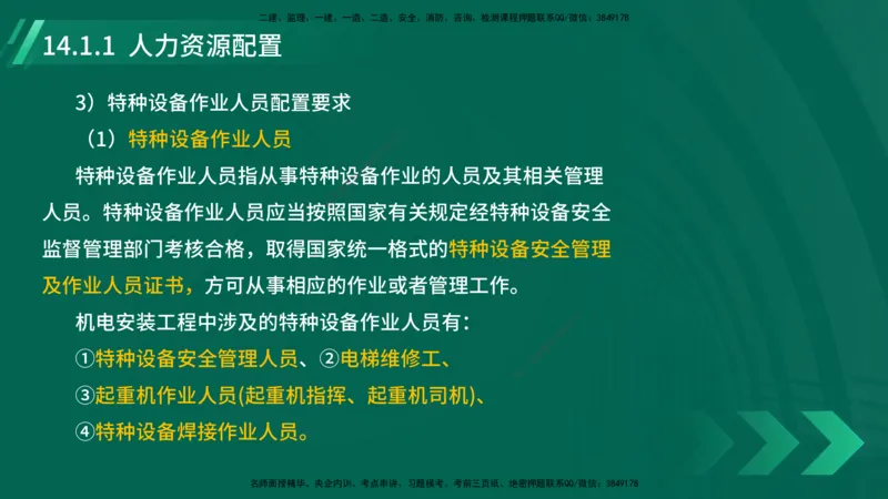 25年一建《机电实务》大V精讲第14章讲义在线版_2026年一级建造师_2026年一建机电_2025年一建机电SVIP_02-基础精讲✿高端面授✿深度强化_32-机电《强化精讲班》王建波YL