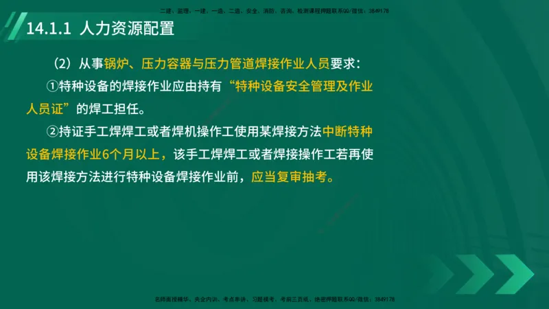 25年一建《机电实务》大V精讲第14章讲义在线版_2026年一级建造师_2026年一建机电_2025年一建机电SVIP_02-基础精讲✿高端面授✿深度强化_32-机电《强化精讲班》王建波YL
