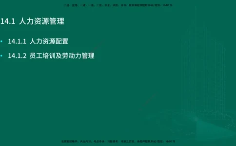 25年一建《机电实务》大V精讲第14章讲义在线版_2026年一级建造师_2026年一建机电_2025年一建机电SVIP_02-基础精讲✿高端面授✿深度强化_32-机电《强化精讲班》王建波YL