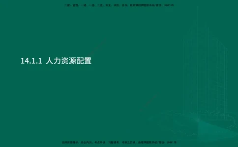 25年一建《机电实务》大V精讲第14章讲义在线版_2026年一级建造师_2026年一建机电_2025年一建机电SVIP_02-基础精讲✿高端面授✿深度强化_32-机电《强化精讲班》王建波YL