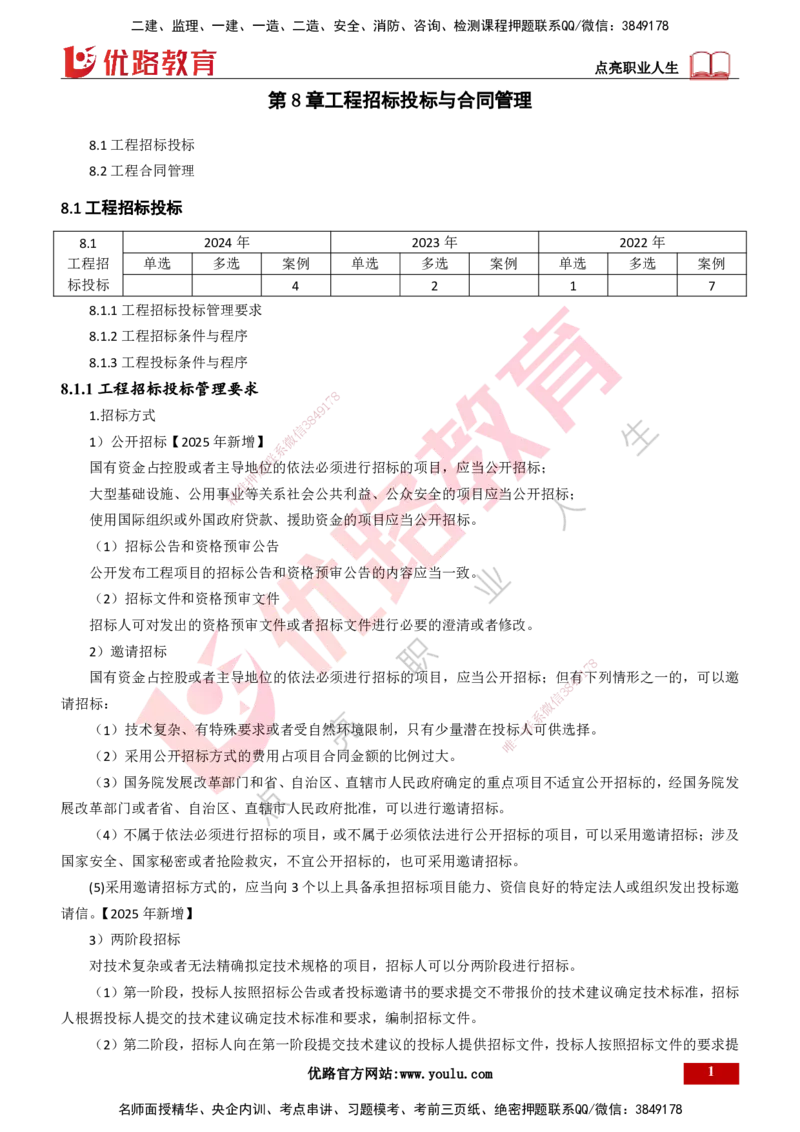 25年一建《机电实务》大V精讲第8章讲义打印版_2026年一级建造师_2026年一建机电_2025年一建机电SVIP_02-基础精讲✿高端面授✿深度强化_32-机电《强化精讲班》王建波YL