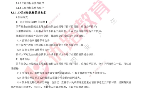 25年一建《机电实务》大V精讲第8章讲义打印版_2026年一级建造师_2026年一建机电_2025年一建机电SVIP_02-基础精讲✿高端面授✿深度强化_32-机电《强化精讲班》王建波YL