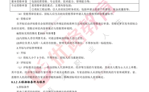 25年一建《机电实务》大V精讲第8章讲义打印版_2026年一级建造师_2026年一建机电_2025年一建机电SVIP_02-基础精讲✿高端面授✿深度强化_32-机电《强化精讲班》王建波YL
