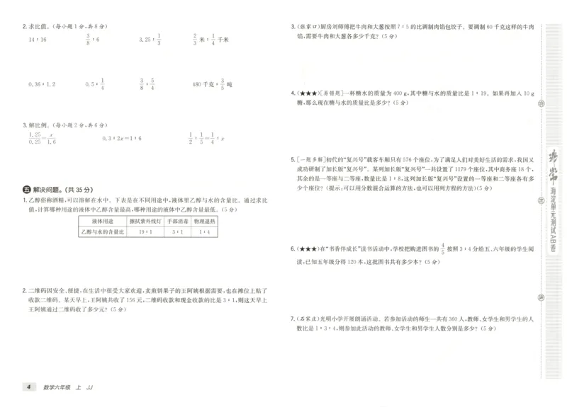 25秋《非常海淀AB卷》6年级上册 数学 冀教版 
