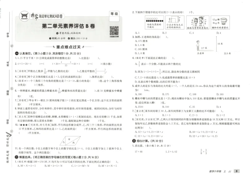 25秋《非常海淀AB卷》6年级上册 数学 冀教版 