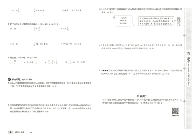 25秋《非常海淀AB卷》6年级上册 数学 冀教版 