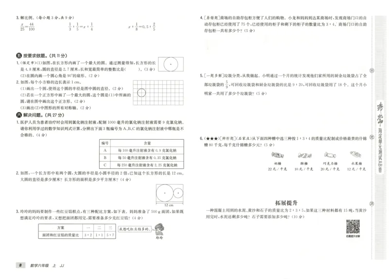 25秋《非常海淀AB卷》6年级上册 数学 冀教版 