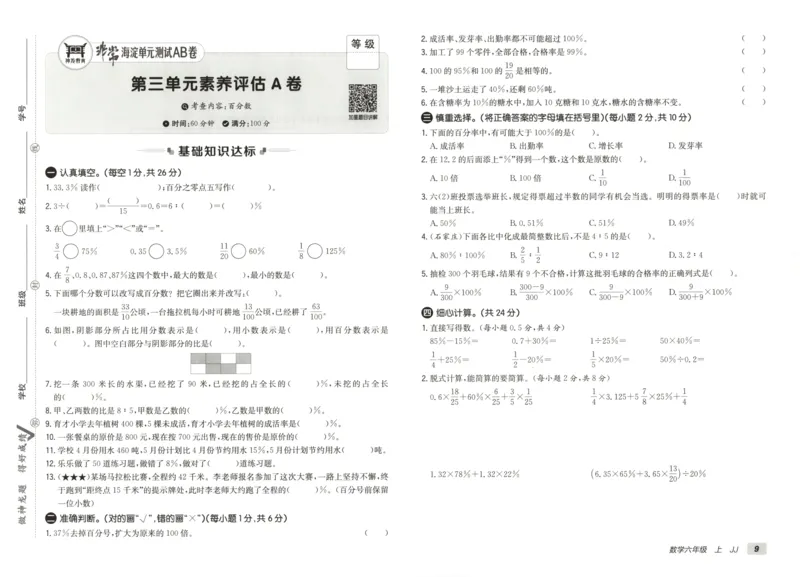 25秋《非常海淀AB卷》6年级上册 数学 冀教版 