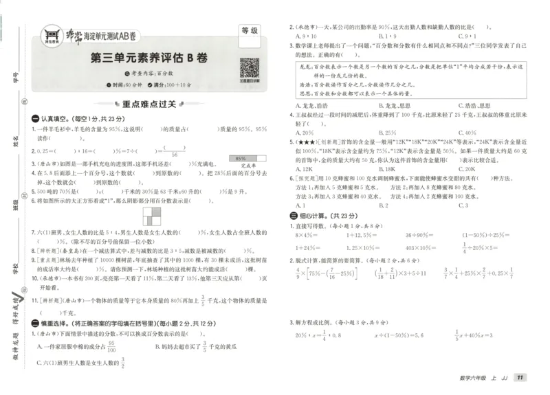 25秋《非常海淀AB卷》6年级上册 数学 冀教版 