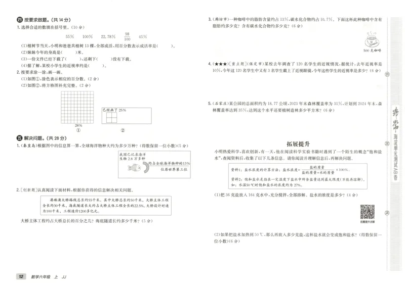 25秋《非常海淀AB卷》6年级上册 数学 冀教版 