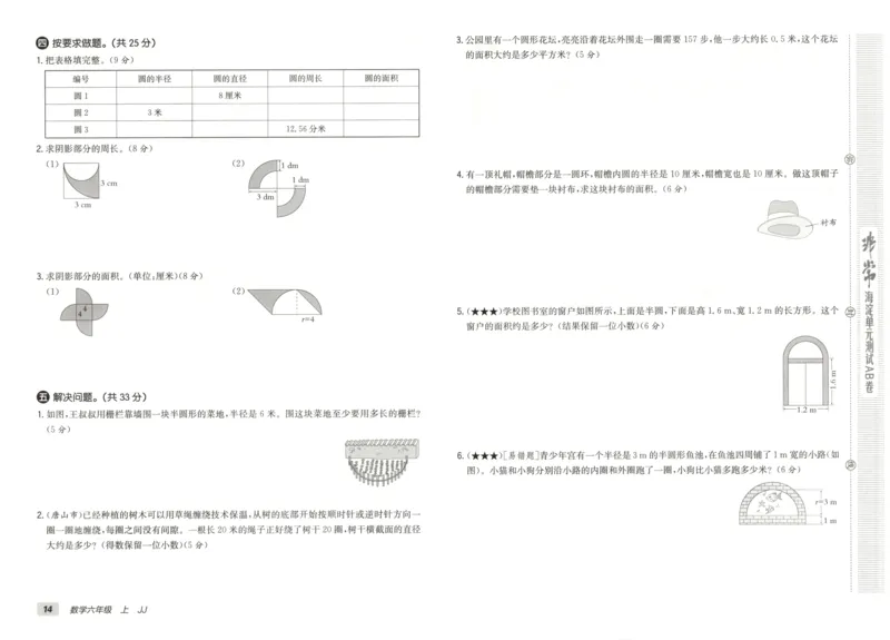25秋《非常海淀AB卷》6年级上册 数学 冀教版 