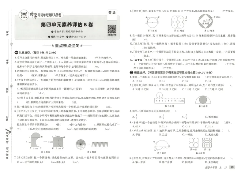 25秋《非常海淀AB卷》6年级上册 数学 冀教版 