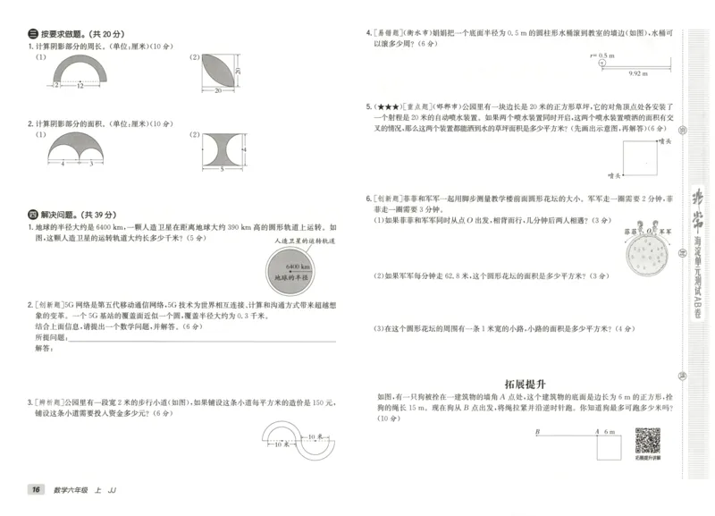 25秋《非常海淀AB卷》6年级上册 数学 冀教版 