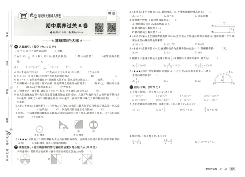 25秋《非常海淀AB卷》6年级上册 数学 冀教版 
